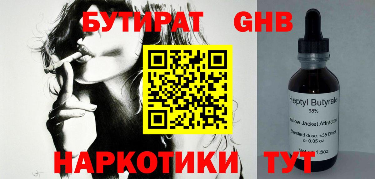 Бутират BDO  Вход с VPN  Сарапул 