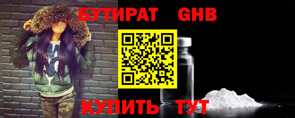 Бутират BDO 33% Сарапул