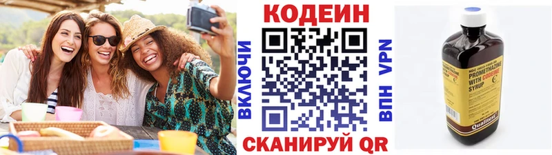Кодеин напиток Lean (лин)  Сарапул 