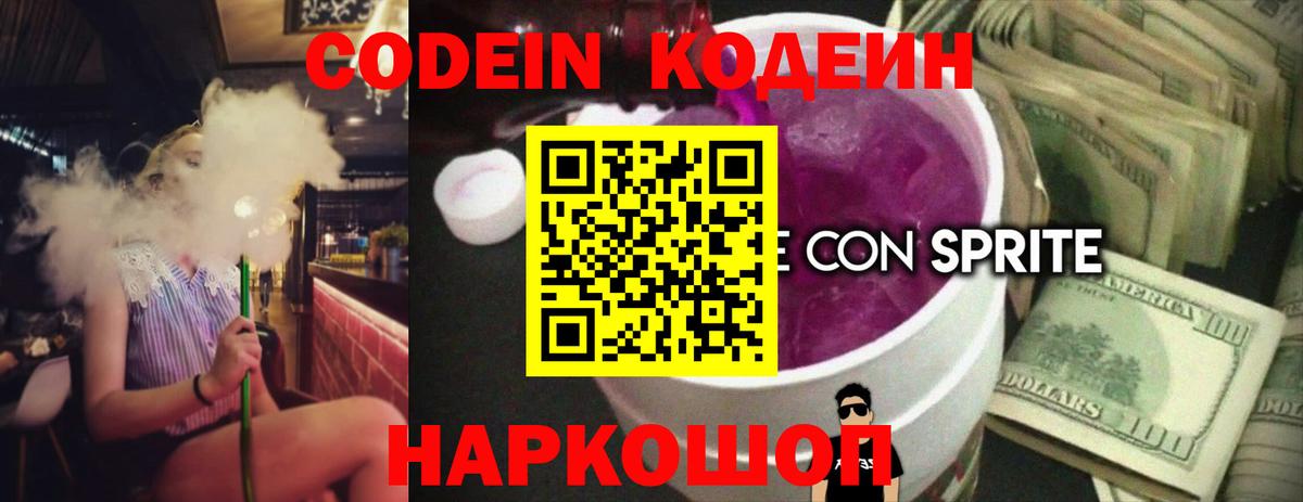 Codein Purple Drank  Кодеиновый сироп Lean Purple Drank  сколько стоит  Вход с VPN  Сарапул 