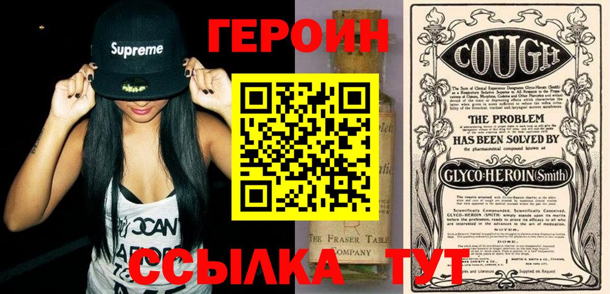 ГЕРОИН герыч Сарапул