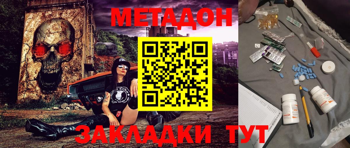 Метадон methadone Сарапул